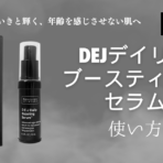 肌にハリつやを与える新発想 リビジョンDEJフェイスクリーム お